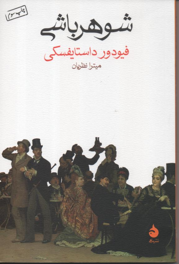 شوهر باشی