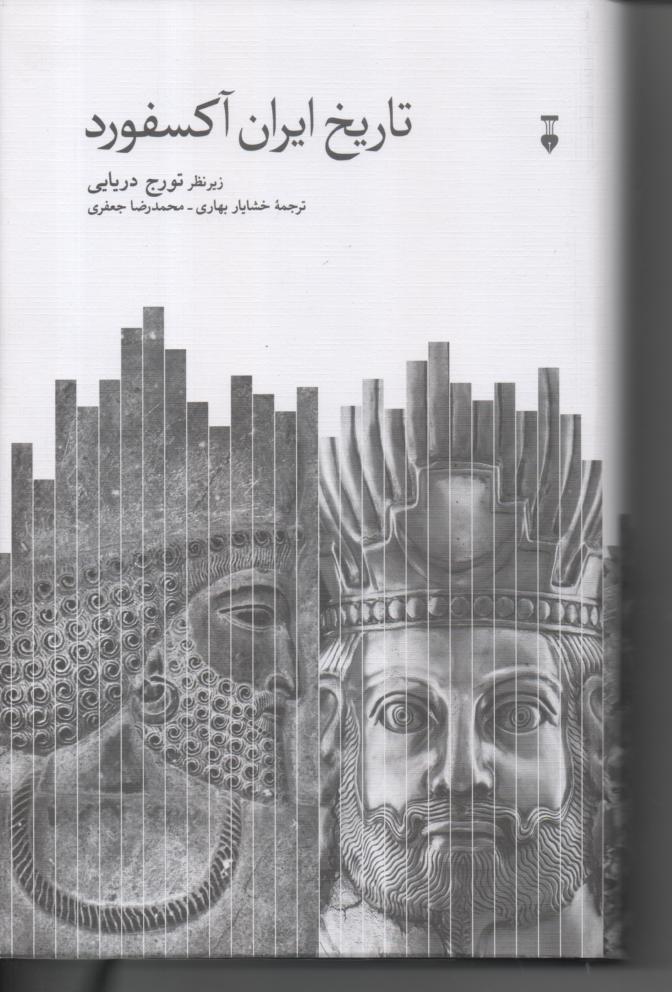 تاریخ ایران آکسفورد