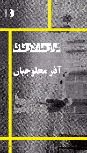 قرارما، لارناکا