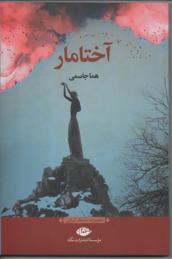 آختامار