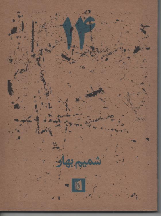 14 (چهارده)