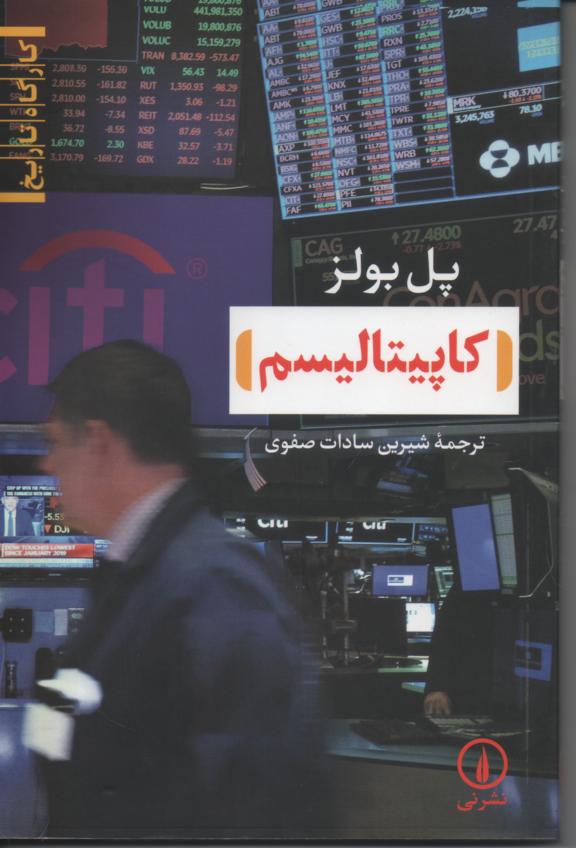 کاپیتالیسم