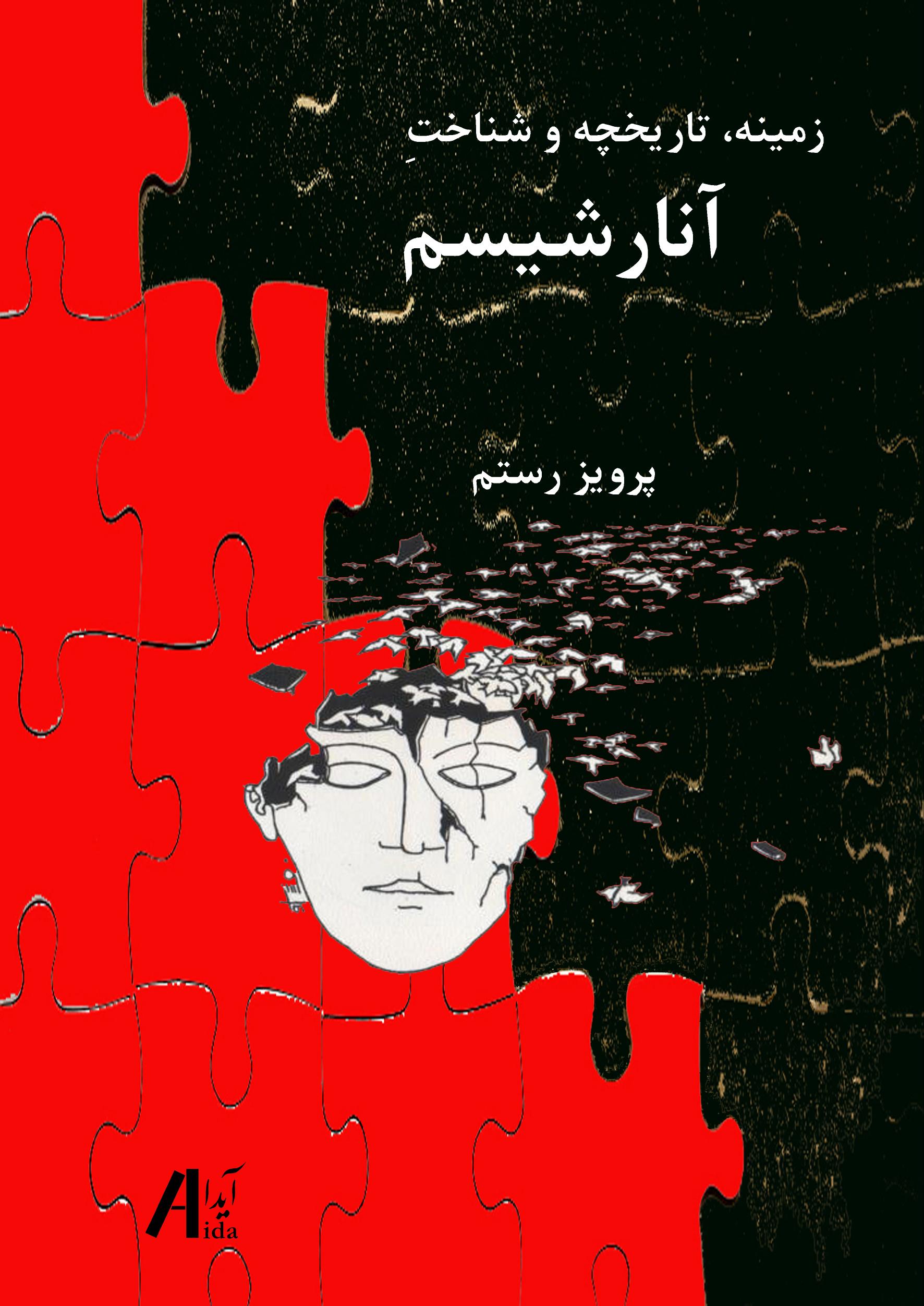 زمینه، تاریخچه و شناختِ آنارشیسم