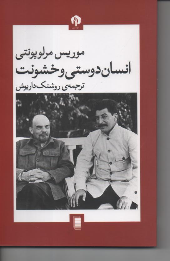 انسان دوستی و خشونت