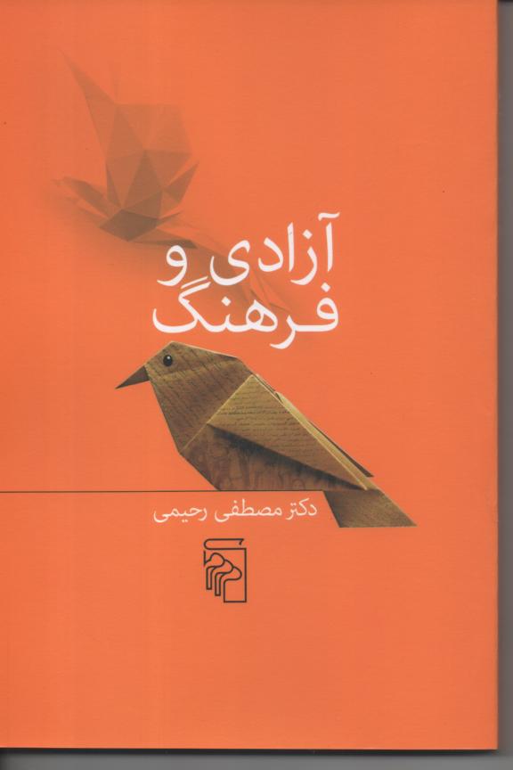 آزادی و فرهنگ