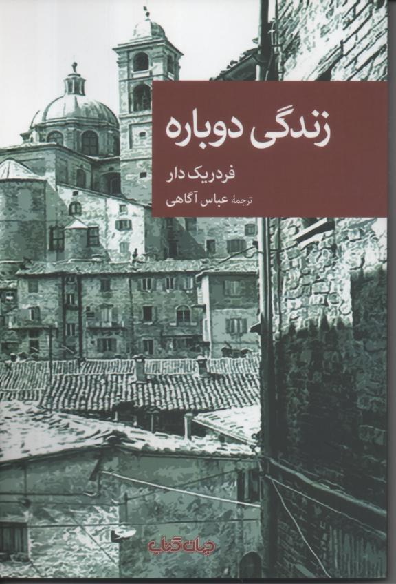 زندگی دوباره