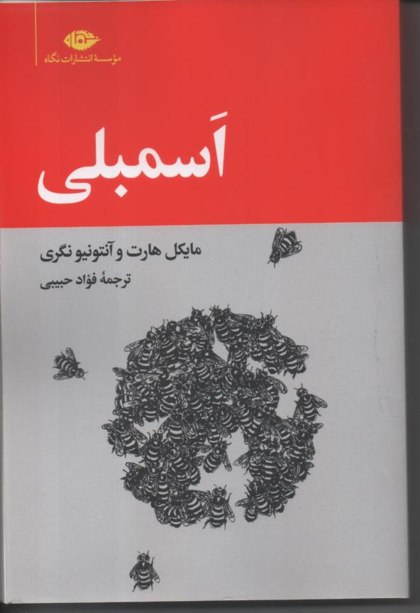 اَسمبلی
