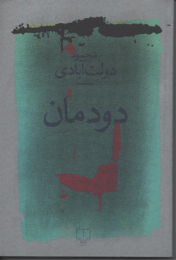 دودمان