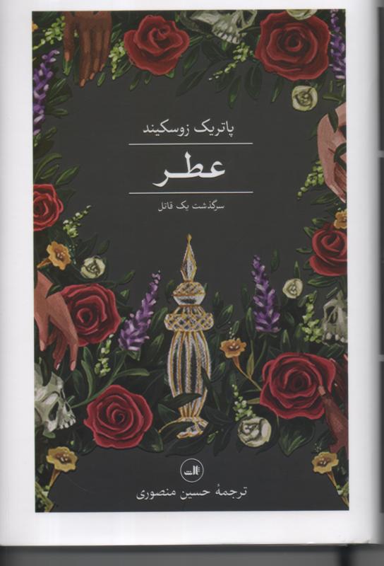 عطر