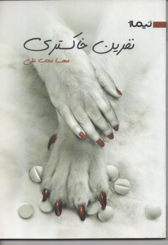 نفرین خاکستری