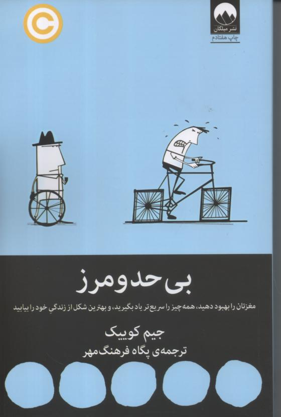 بی حد و مرز