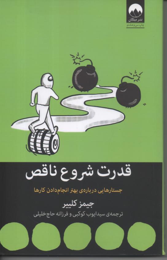 قدرت شروع ناقص