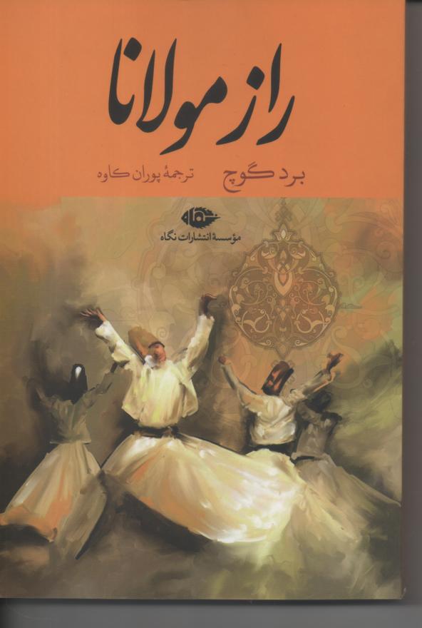 راز مولانا