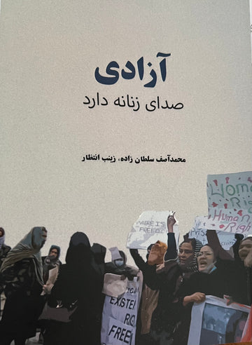 آزادی صدای زنانه دارد، 36 روایت توسط زنان