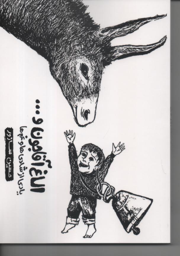الاغ آقاجون، یادی از شادی ها و غم ها