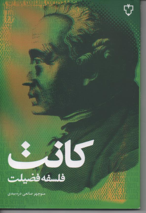 فلسفه فضیلت