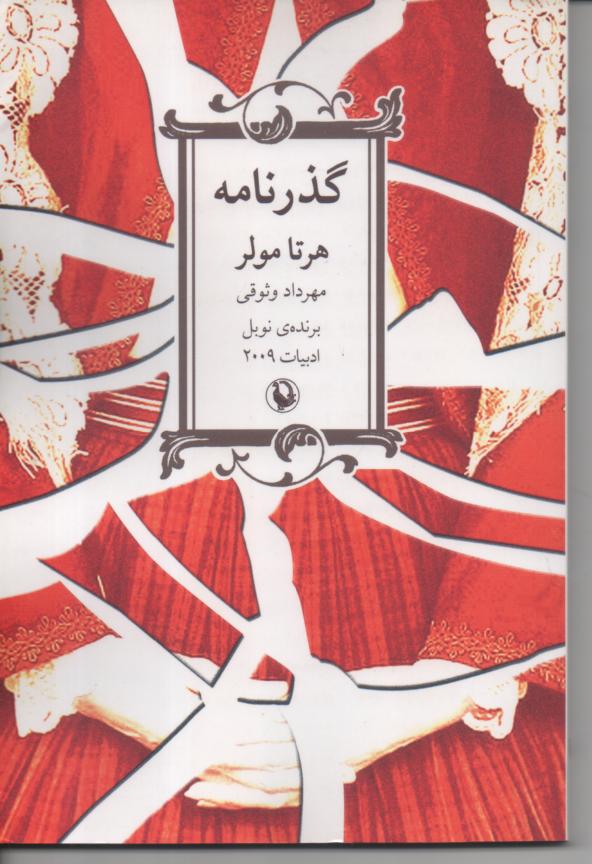 گذرنامه