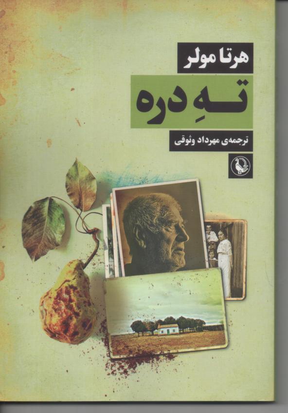 ته دره