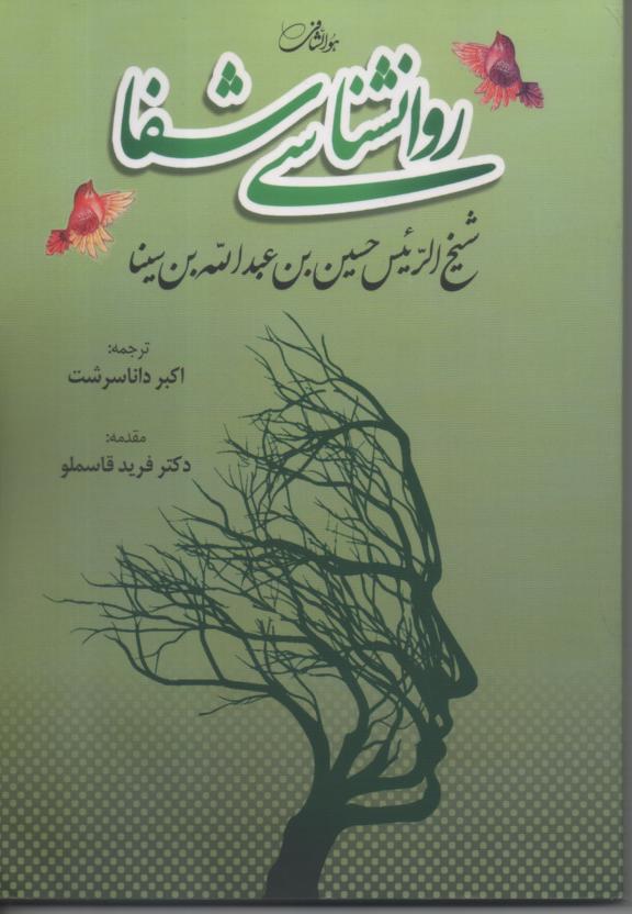 روانشناسی شفا