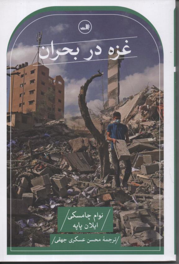 غزه در بحران