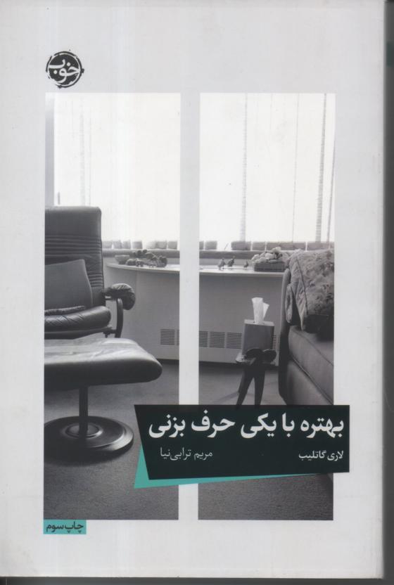 بهتره با یکی حرف بزنی
