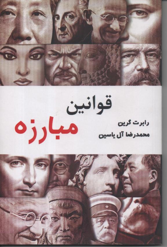 قوانین مبارزه