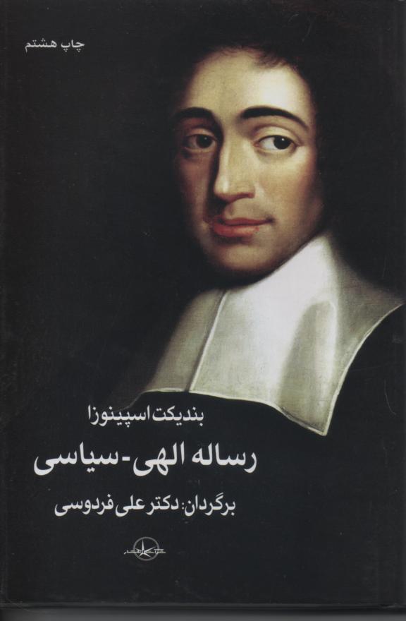رساله الهی/ سیاسی