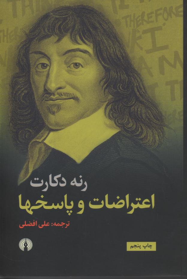 اعتراضات و پاسخها