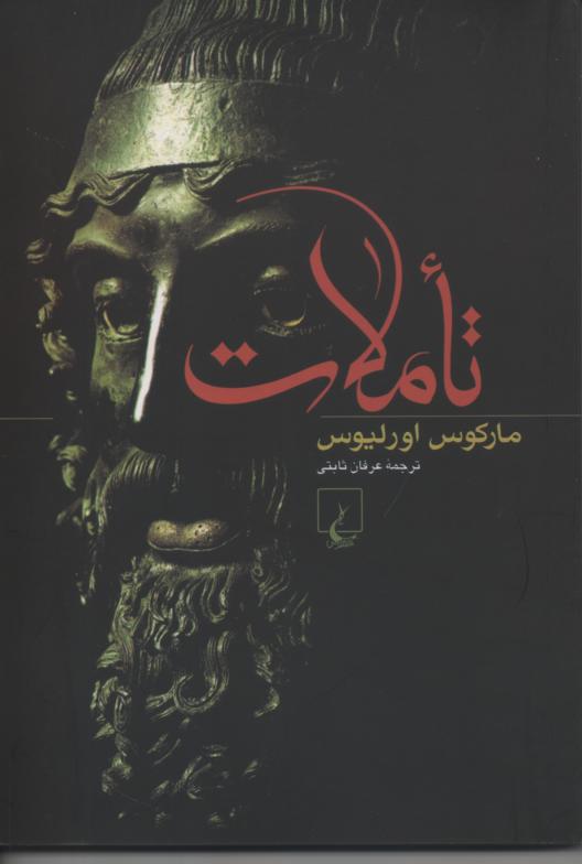تاملات