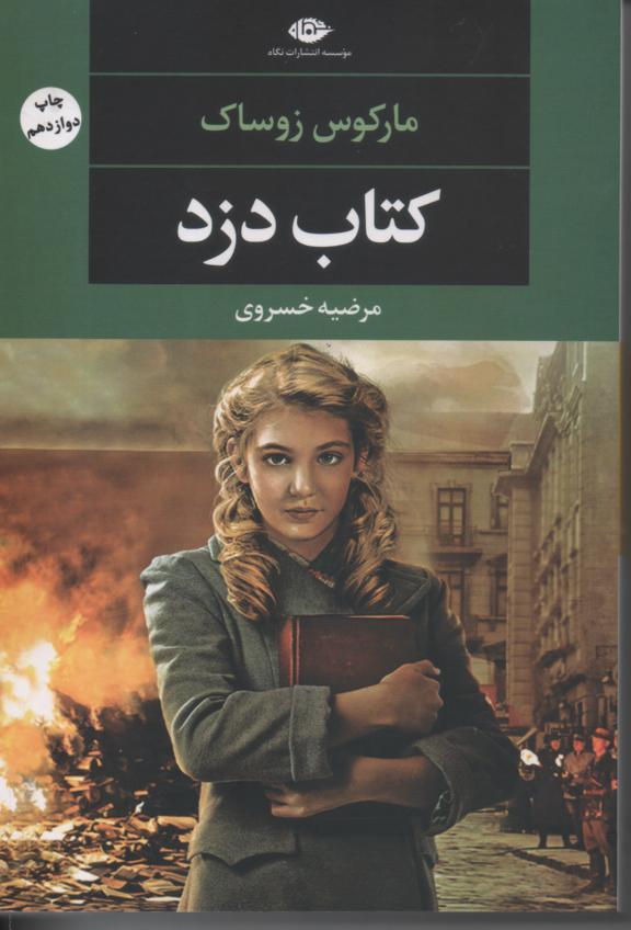 کتاب دزد