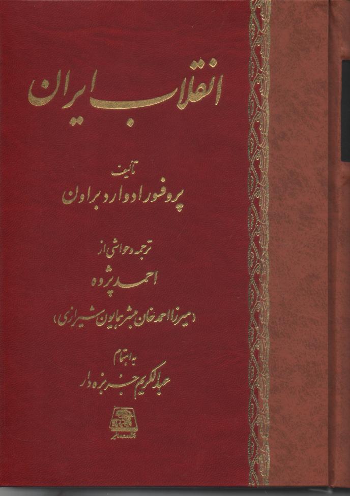 انقلاب ایران