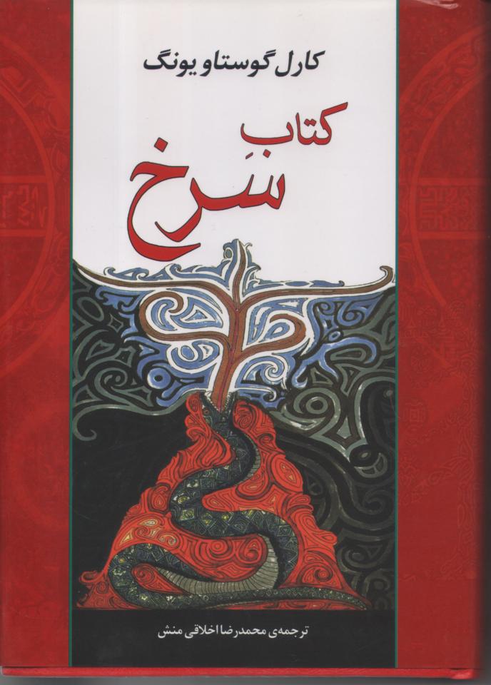 کتاب سرخ