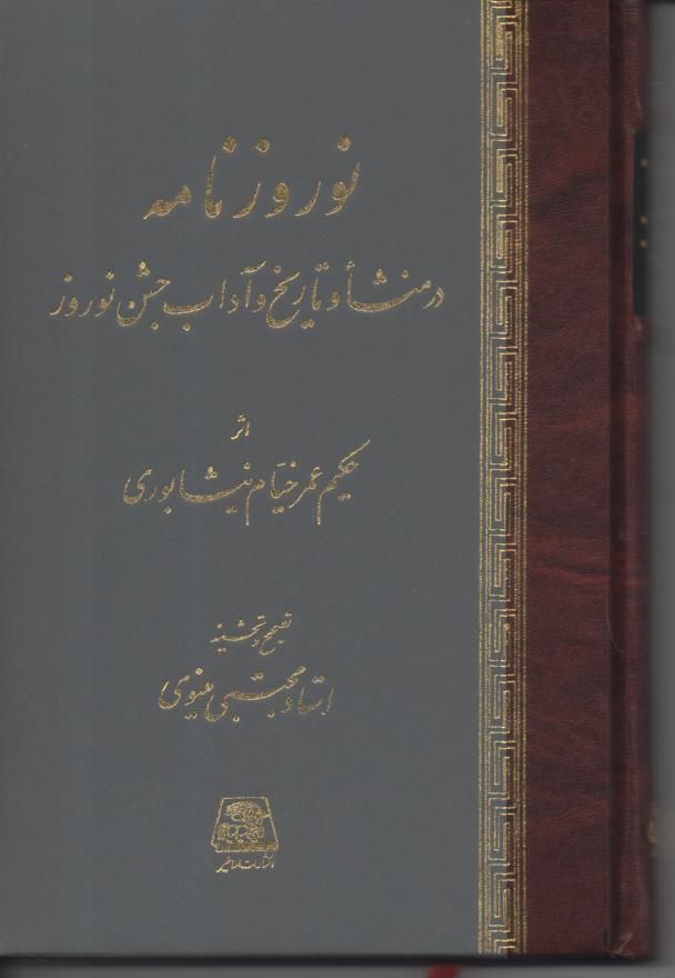 نوروزنامه خیام