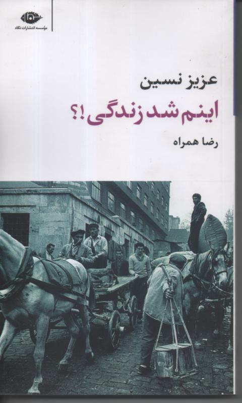 اینم شد زندگی؟