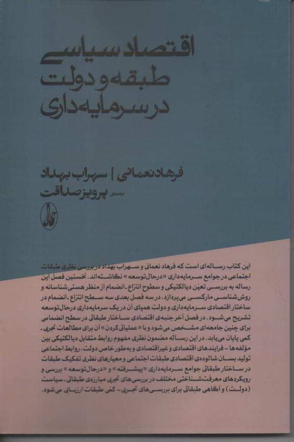 اقتصاد سیاسی طبقه و دولت در سرمایه داری