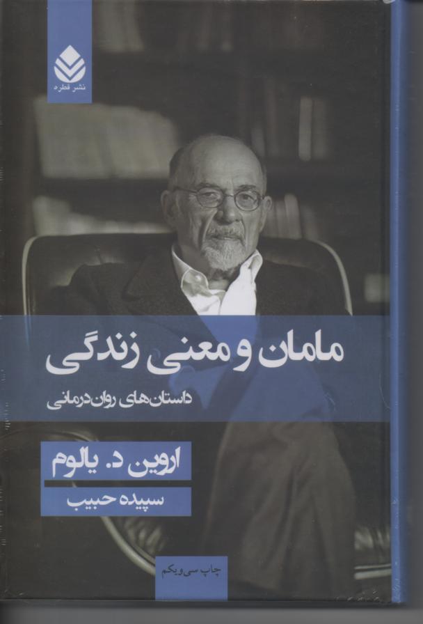 مامان معنی زندگی