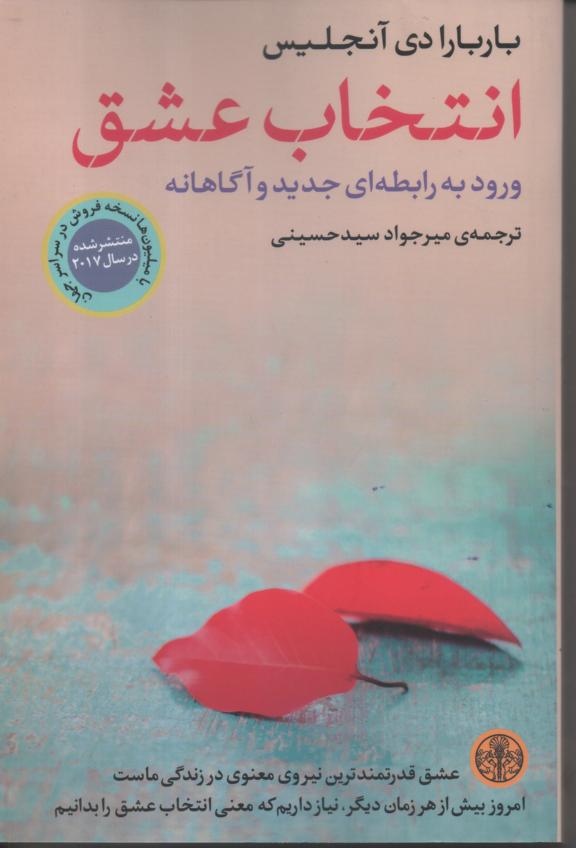 انتخاب عشق