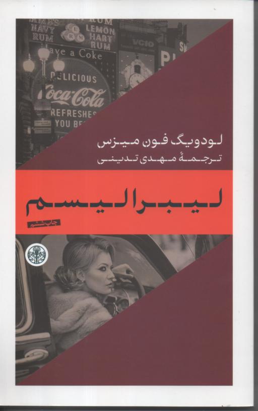 لیبرالیسم