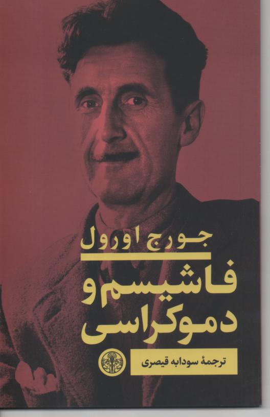 فاشیسم و دموکراسی