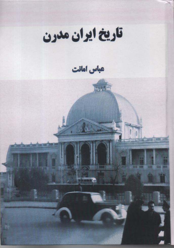 تاریخ ایران مدرن