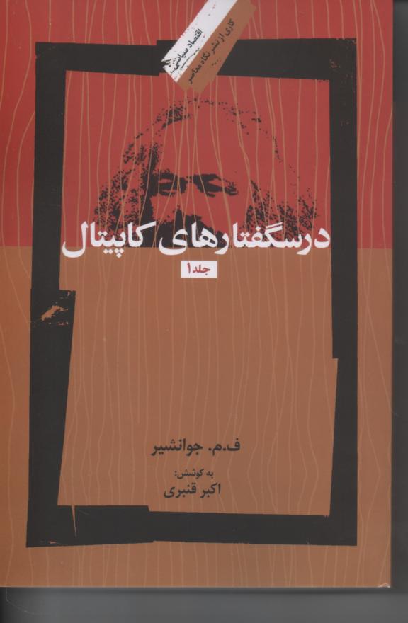 درسگفتارهای کاپیتال، جوانشر 3 جلدی