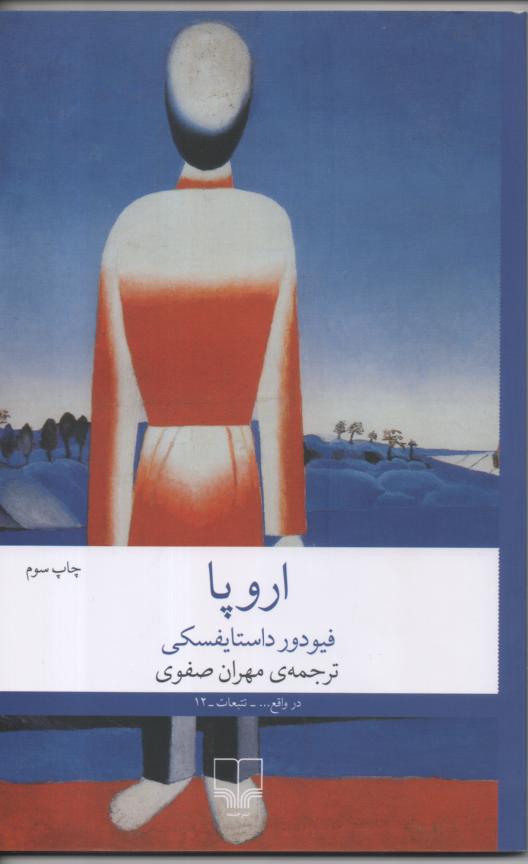 اروپا