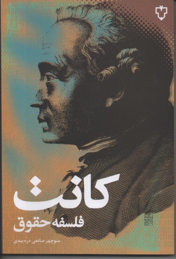 فلسفه حقوق