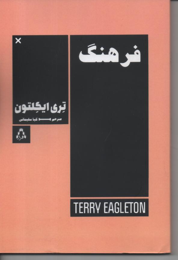 فرهنگ
