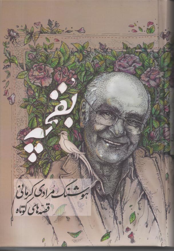 بقچه