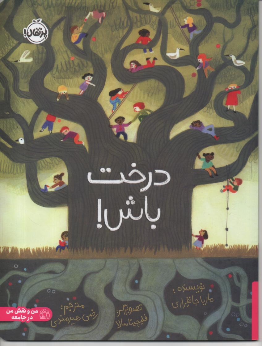 درخت باش