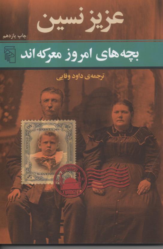 بچه های امروز معرکه اند