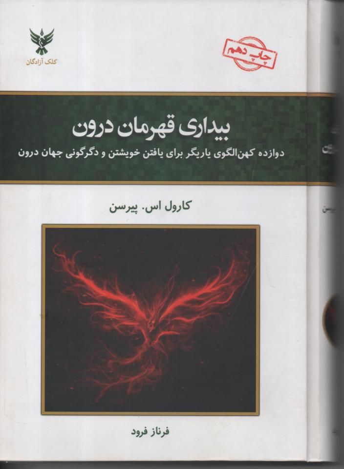 بیداری قهرمان درون