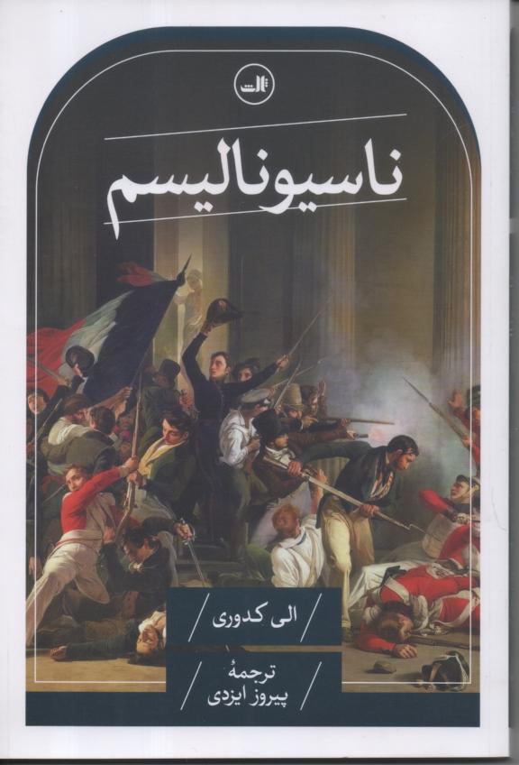 ناسیونالیسم
