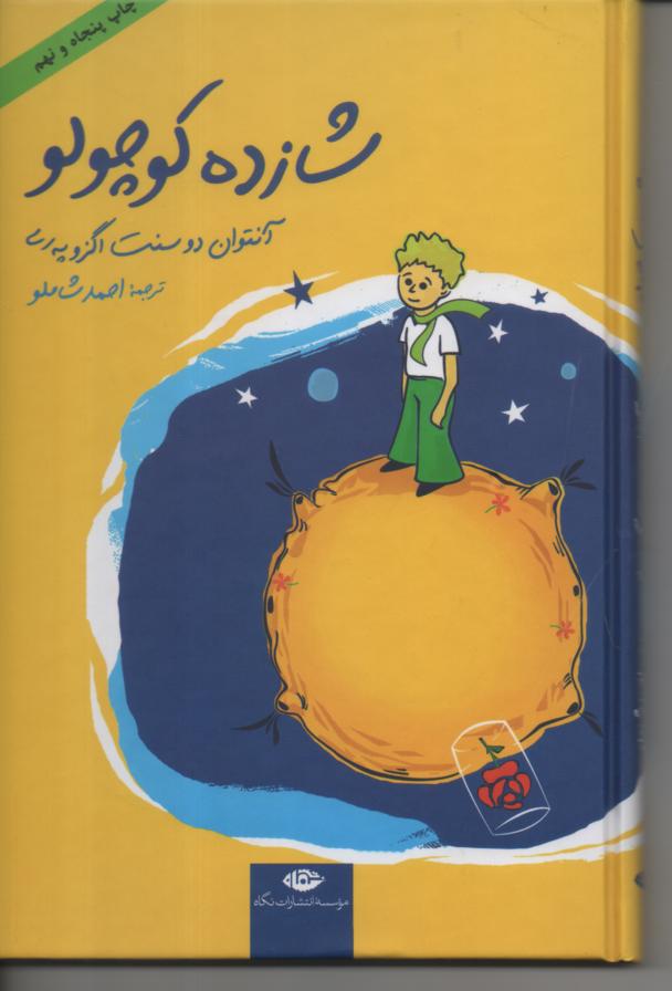 شازده کوچولو ، با سی دی